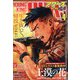 YOUNGKING OURS (ヤングキングアワーズ) 2022年 04月号 [雑誌]