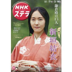 NHKウィークリー・ステラ 2022年 2/18号 [雑誌]