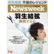 Newsweek (ニューズウィーク日本版) 2022年 2/22号 [雑誌]