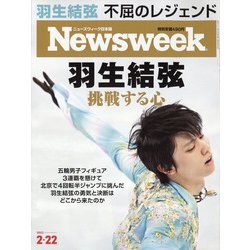 Newsweek (ニューズウィーク日本版) 2022年 2/22号 [雑誌]