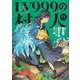 LV999の村人　（11）<11>(角川コミックス・エース) [コミック]