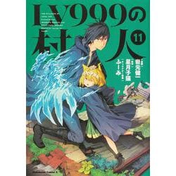 ヨドバシ Com Lv999の村人 11 11 角川コミックス エース コミック 通販 全品無料配達