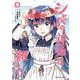 シャバの「普通」は難しい　（５）<5>(角川コミックス・エース) [コミック]