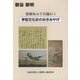 校則なんて大嫌い―学校文化史のおきみやげ [単行本]