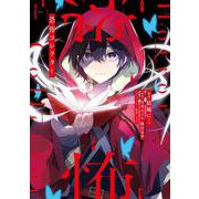 恐怖コレクター<1>(MFコミックス ジーンシリーズ) [コミック]