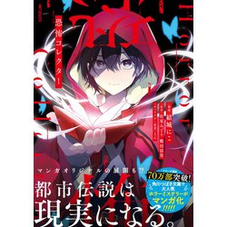ヨドバシ.com - 恐怖コレクター<1>(MFコミックス ジーンシリーズ