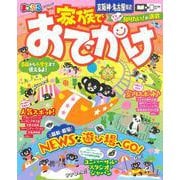 まっぷる 家族でおでかけ 京阪神・名古屋周辺(まっぷるマガジン) [ムックその他]