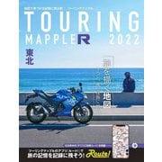 TOURING MAPPLE R 東北〈2022〉 13版 [全集叢書]