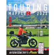 TOURING MAPPLE R 九州沖縄〈2022〉 13版 [全集叢書]