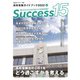 高校受験ガイドブック2022　サクセス15<4月号> [単行本]