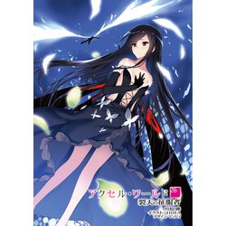 ヨドバシ.com - アクセル・ワールド〈26〉裂天の征服者(電撃文庫