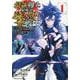 最強剣士、最底辺騎士団で奮戦中　～オークを地の果てまで追い詰めて絶対に始末するだけの簡単？なお仕事です～　１(ライドコミックス) [コミック]
