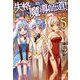失格から始める成り上がり魔導師道!―呪文開発ときどき戦記〈5〉(GC NOVELS) [単行本]