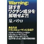 Warning:謎すぎワクチン成分を解明せよ?! [単行本]