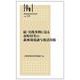 林業改良普及双書No.199　続・実践事例に見る 市町村等の森林環境譲与税活用術 [全集叢書]