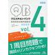 クエスチョン・バンク　医師国家試験問題解説　2023<vol.4> 第32版 [単行本]
