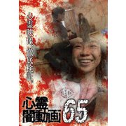 心霊闇動画65