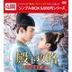 殿下攻略～恋の天下取り～ DVD-BOX1 [DVD]