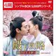 殿下攻略～恋の天下取り～ DVD-BOX2 [DVD]
