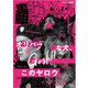 オリバーな犬、(Gosh!!)このヤロウ [Blu-ray Disc]