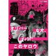 オリバーな犬、(Gosh!!)このヤロウ [DVD]