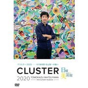 日曜美術館 クラスター2020 ～NY美術家 松山智一の戦い～