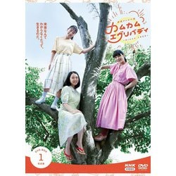 連続テレビ小説 カムカムエヴリバディ 完全版 DVD BOX1 [DVD]