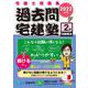 過去問宅建塾〈2〉宅建業法〈2022年版〉 改訂第6版 (らくらく宅建塾シリーズ) [単行本]