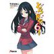 とらドラ〈6!〉 23版 (電撃文庫) [文庫]