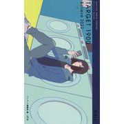 英単語ターゲット1900 BELIEVE2022 6訂版 (大学JUKEN新書) [全集叢書]