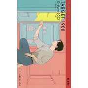 英単語ターゲット1900 DREAM2022 6訂版 (大学JUKEN新書) [全集叢書]