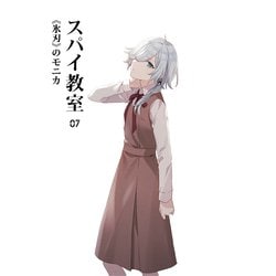 ヨドバシ.com - スパイ教室〈07〉