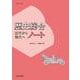 歴史総合 近代から現代へ　ノート－　(歴総707準拠) [単行本]