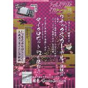 シェルスクリプトマガジン Vol.76 [ムックその他]