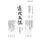 近代画説〈30〉特集近代日本画の"新古典主義"再考―明治美術学会誌 [単行本]