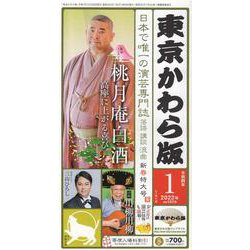 東京かわら版 令和4年1月号 [ムックその他]