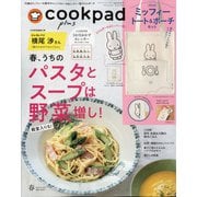 Cookpad plus 2022年 04月号 [雑誌]