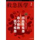 救急医学 2022年 02月号 [雑誌]