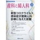 産科と婦人科 2022年 03月号 [雑誌]