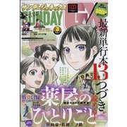 月刊 サンデー GX (ジェネックス) 2022年 03月号 [雑誌]