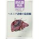 消化器外科 2022年 02月号 [雑誌]