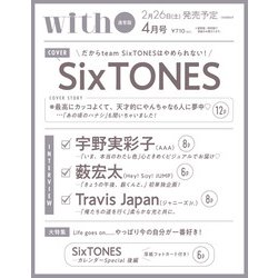 with (ウィズ) 2022年 04月号 [雑誌]