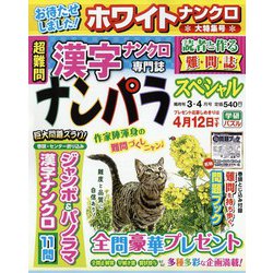 ナンパラ SPECIAL (スペシャル) 2022年 03月号 [雑誌]
