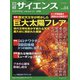 日経サイエンス 2022年 04月号 [雑誌]