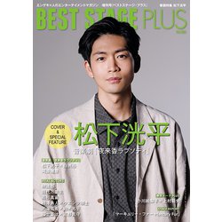 BEST STAGE PLUS 2022年 03月号 [雑誌]
