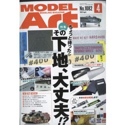 ヨドバシ.com - MODEL Art (モデル アート) 2022年 04月号 [雑誌] 通販