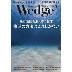 Wedge(ウエッジ) 2022年 03月号 [雑誌]