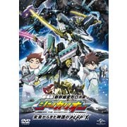 劇場版『新幹線変形ロボ シンカリオン 未来からきた神速のALFA-X』 <スペシャルプライス版>