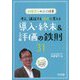 加藤宣行の道徳授業 考え、議論する道徳に変える導入・終末&評価の鉄則31 [単行本]