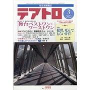 テアトロ 2022年 03月号 [雑誌]